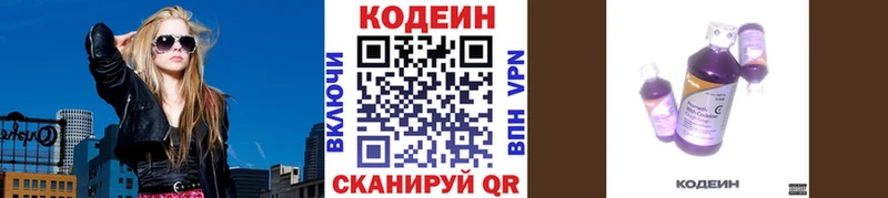 Кодеин Purple Drank  гидра сайт  Егорьевск 